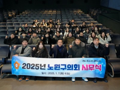 노원구의회, 을사년 시무식으로 영화 ‘하얼빈’ 관람하여 소명감 다져