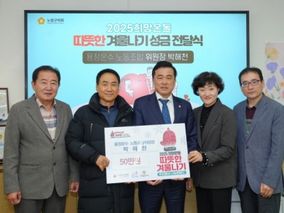 손영준 노원구의장, 용정운수 노동조합 따뜻한 겨울나기 성금 전달 함께해