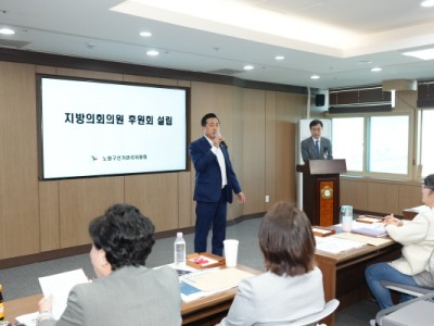 노원구의회, 정치자금법 교육 실시해 지역주민 위한 정책 계발 환경 강화