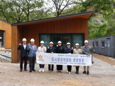 노원구 도시환경위, 자연휴양림 조성 현장 찾아 선제적 점검