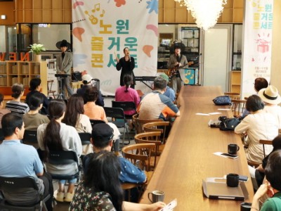 경치 보러 왔다가 음악에 취해 돌아가는 행운~♬ 노원구, 구청사도 공원도 찾아가는 버스킹&즐거운 콘서트