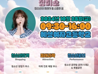 푸른 꿈 푸른 미소 오늘은 더욱 활짝 :) 노원구, 제2회 노원 청소년 축제 <靑미소> 개최