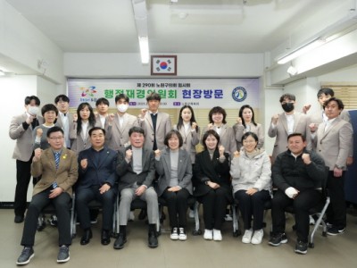 노원구의회 행정재경위, 노원구체육회와 공릉구민체육센터 현장방문