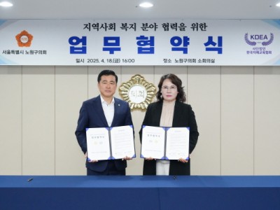 노원구의회, 어르신들의 건강한 삶 위해 한국치매교육협회와 손잡아