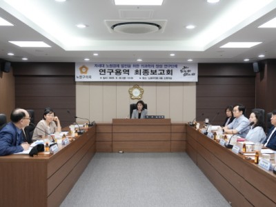노원구의회, ‘어르신 복지정책 연구’ 최종보고회, 어르신 친화 정책 제안