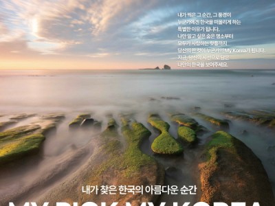 ‘한국의 아름다운 순간’을 담다 – 2025 대한민국 관광공모전(사진 부문) 개최