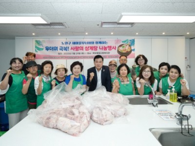 손영준 노원구의장, 새마을 부녀회 삼계탕 행사 준비 현장 찾아 격려