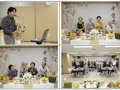 중계종합사회복지관, ‘행복가득 구순잔치’ 성료