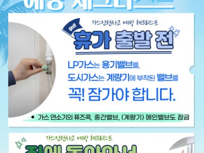 노원소방서, 여름 휴가철 맞아 가스안전사고 예방 홍보 강화