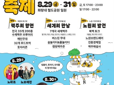 이 시대 최고의 축제는 뭐다?정답은 노원에서 공개! 노원구,하반기 대표 축제 개봉 박두