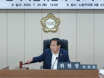 노원구의회, 윤리특별위원회 안복동 위원장, 유웅상·박이강 부위원장 선출