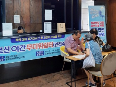 더운 여름, 걱정은 덜고 시원함은 더한다. 노원구, 구민 안전 최우선으로 폭염에 총력 대응중!