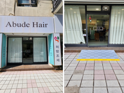 모두에게 ‘1층이 있는 삶’을 만들어 드립니다 노원구, 생활밀착형 소규모시설 경사로 설치 지원